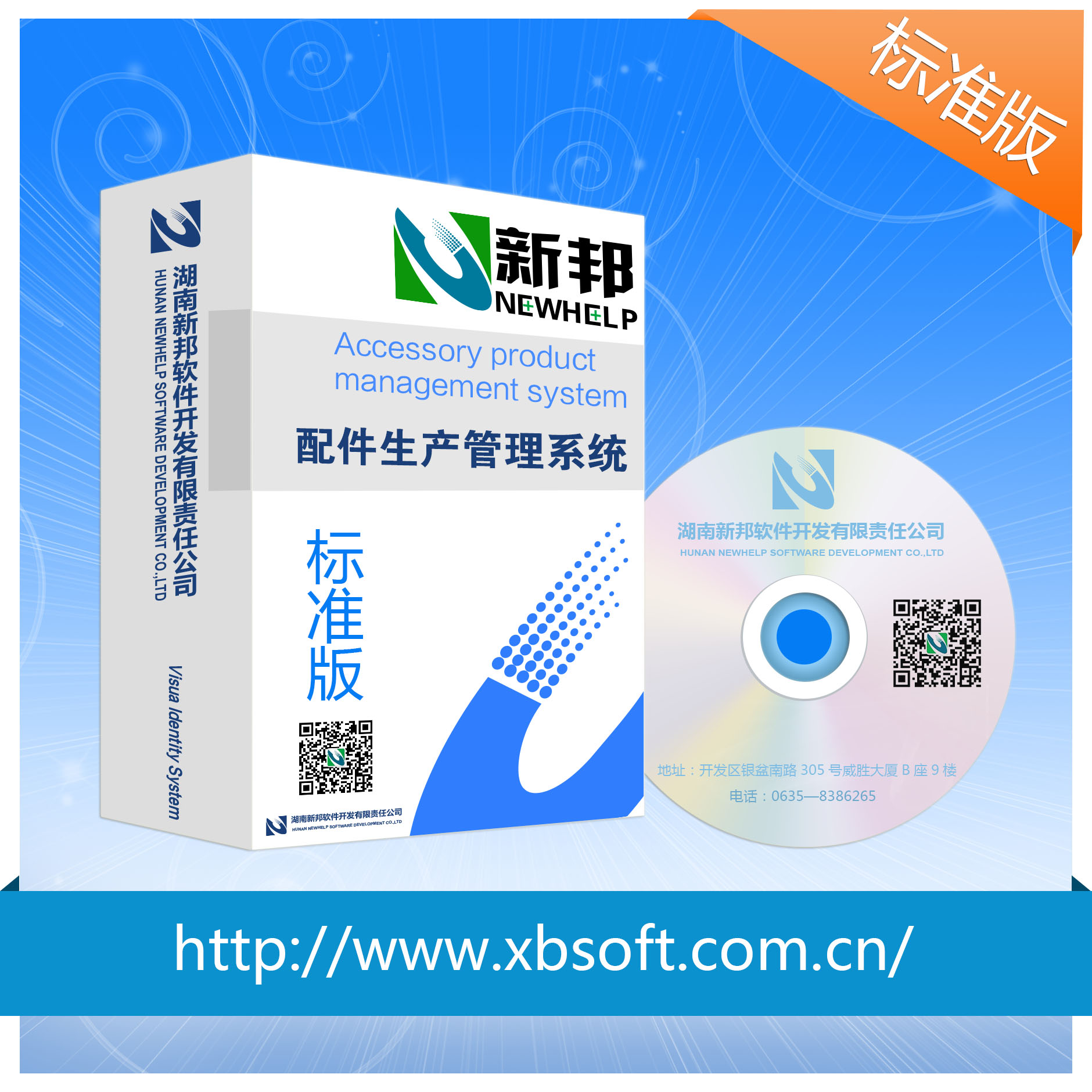 供應(yīng)生產(chǎn)加工管理系統(tǒng) 新邦軟件生產(chǎn)加工管理系統(tǒng)標準版