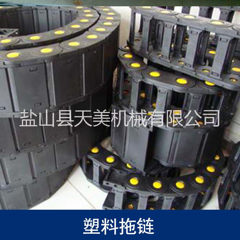 塑料拖鏈廠家直銷 機床塑料拖鏈 電纜拖鏈 橋式塑料拖鏈 工程塑料拖鏈