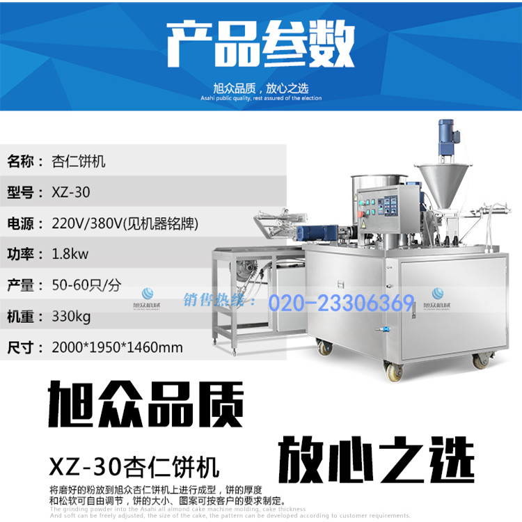 廣州廠家直銷杏仁餅機(jī) 全自動(dòng)杏仁餅成型機(jī) 多功能炒米餅機(jī) 杏仁餅生產(chǎn)線