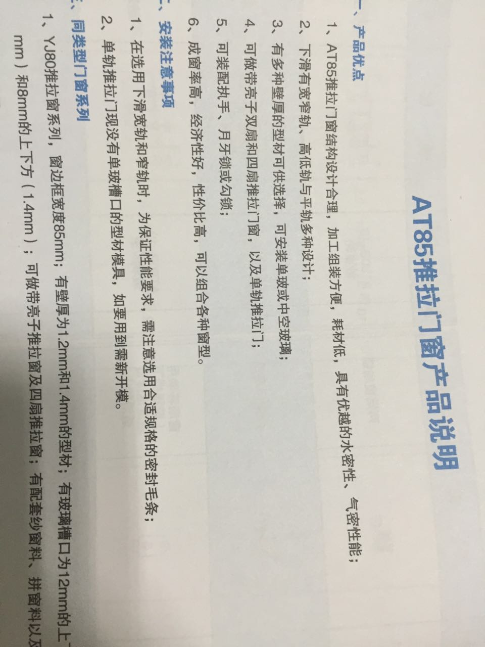 亞鋁德材AT85推拉門窗產(chǎn)品 亞鋁德材系統(tǒng)全國招商 建筑鋁型材
