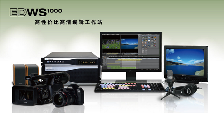 供應(yīng)傳奇雷鳴EDWS1000高清非編EDIUS后期高清非編工作站