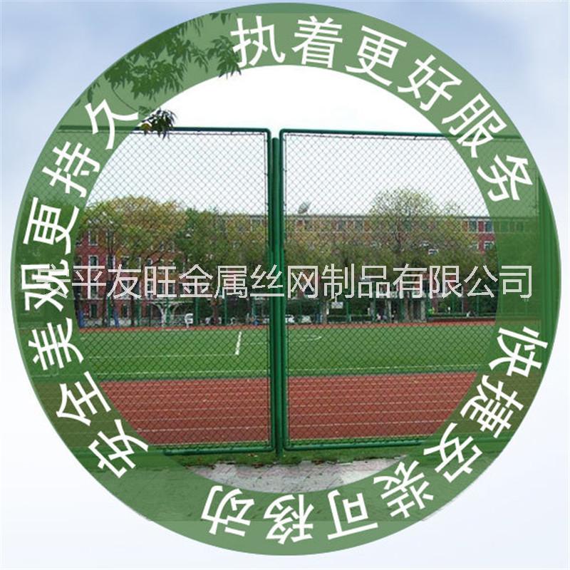 操場(chǎng)護(hù)欄網(wǎng) 友旺體育場(chǎng)圍網(wǎng) 勾花網(wǎng)護(hù)欄