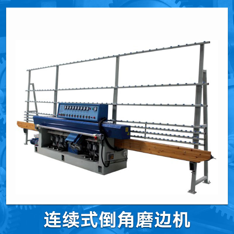 連續(xù)式倒角磨邊機(jī) 石材自動(dòng)倒角磨邊機(jī) 瓷磚磨邊倒角機(jī) 地磚磨邊倒角機(jī)供應(yīng)商報(bào)價(jià)
