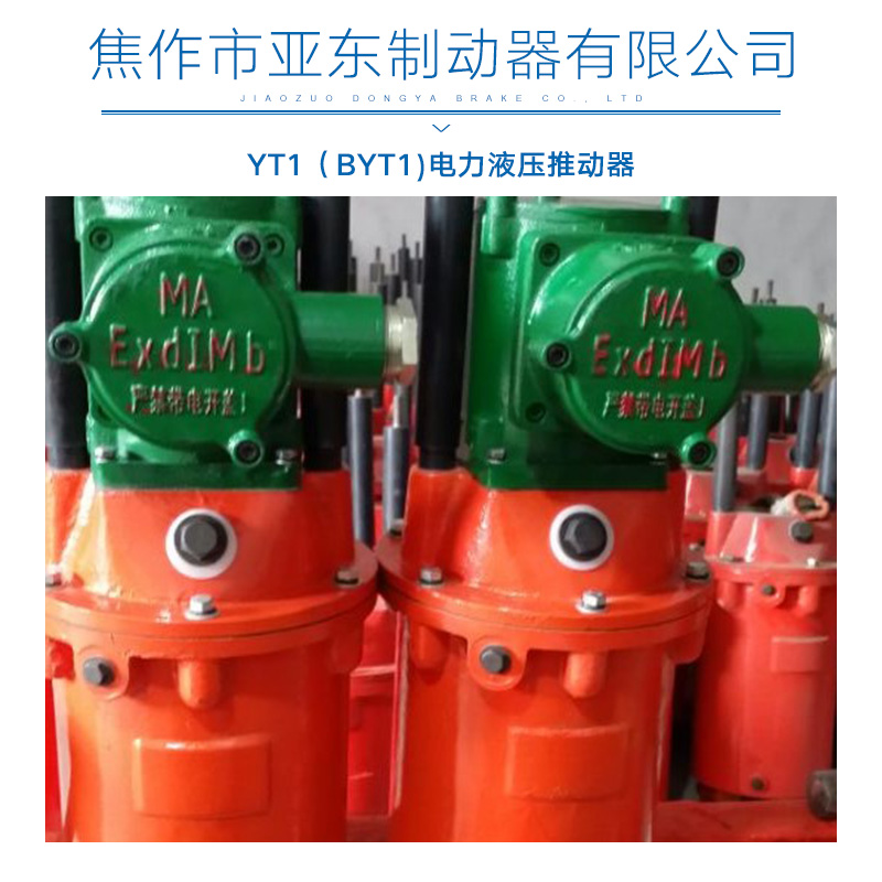 全國直銷 YT1電力液壓推動器廠家 電力液壓推動器 液壓推動器 YT1-45/6電力液壓推動器