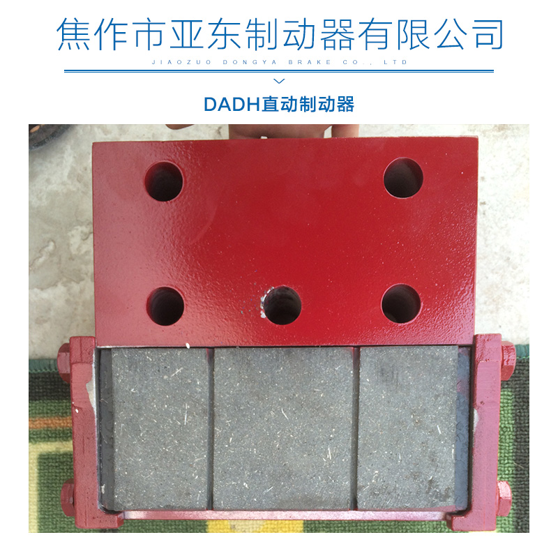 DADH直動制動器 液壓直動制動器 制動器 液壓制動器廠家價格
