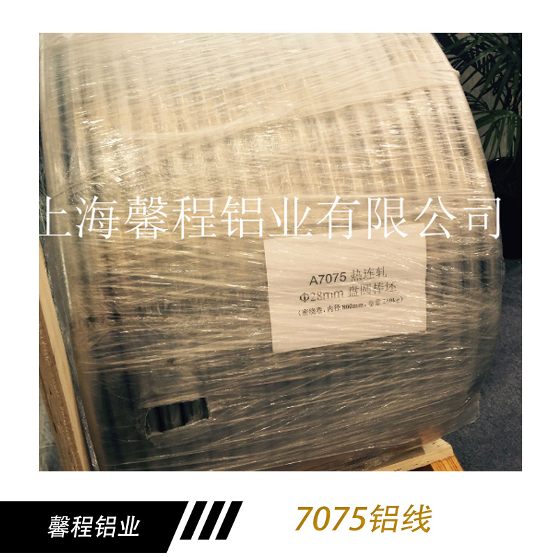 環(huán)保7075鋁線批發(fā) 合金7075鋁線 7075鋁線供應(yīng)