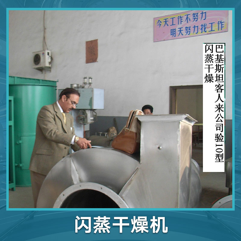 閃蒸干燥機 旋轉(zhuǎn)閃蒸干燥機 閃蒸氣流干燥機 快速閃蒸干燥機 氧化鐵閃蒸干燥機
