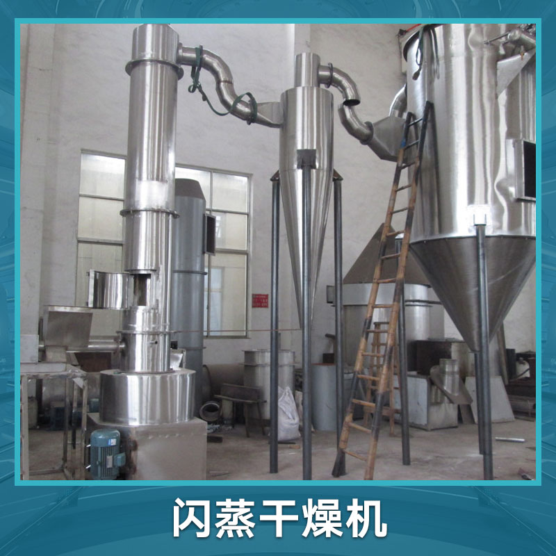 閃蒸干燥機 旋轉(zhuǎn)閃蒸干燥機 閃蒸氣流干燥機 快速閃蒸干燥機 氧化鐵閃蒸干燥機