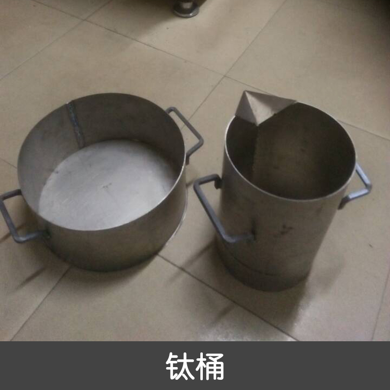凌祥鈦金屬制品鈦桶 鈦桶 鈦槽鈦煲 圓錐形鈦桶 廠家