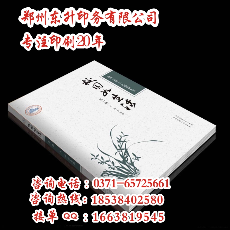 供應用于學習教材生產的黑白書本印刷廠家 鄭州優(yōu)質的 鄭州優(yōu)質的單色書刊印刷廠家