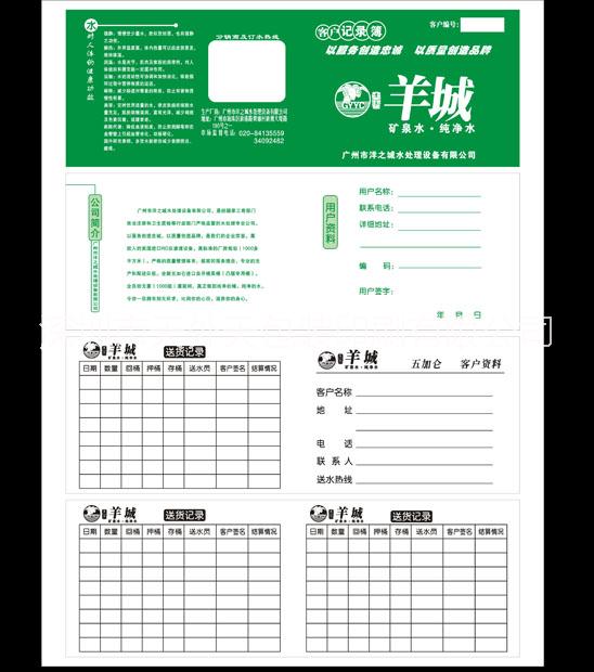 飲用水廠送水本印刷