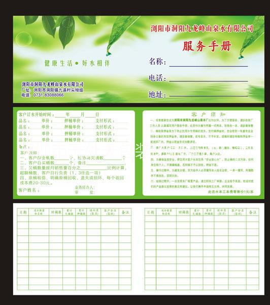 飲用水廠送水本印刷