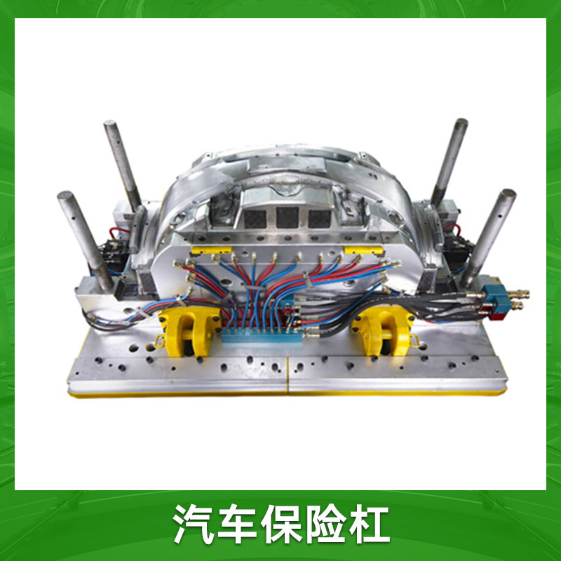 供應(yīng)浙江汽車保險(xiǎn)杠模具定做生產(chǎn)，汽車保險(xiǎn)杠模具設(shè)計(jì)加工