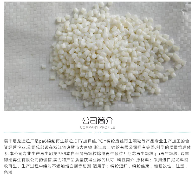 江蘇pa再生料供應(yīng)商、直銷廠家、批發(fā)、定制電話【瑞豐尼龍?jiān)炝S】