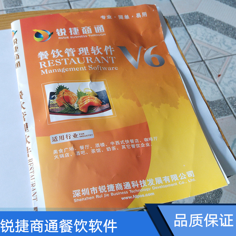 宜昌銳捷商通餐飲軟件 宜昌快餐系統(tǒng) 宜昌收銀軟件 宜昌餐飲系統(tǒng) 宜昌餐飲軟件