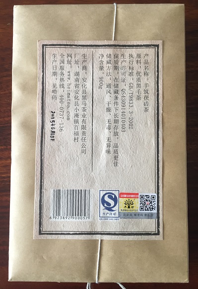 廠家*黑樹900g手筑茯磚特