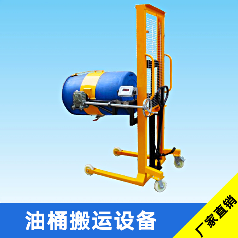 油桶搬運(yùn)設(shè)備 手動油桶搬運(yùn)叉車 油桶搬運(yùn)車 電動油桶翻轉(zhuǎn)車
