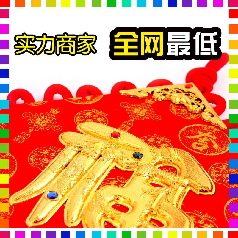 47龍鳳福字中國(guó)結(jié) 新年中國(guó)結(jié)春節(jié)裝飾過(guò)年年貨節(jié)慶用品禮品廠家直銷(xiāo)47龍鳳福