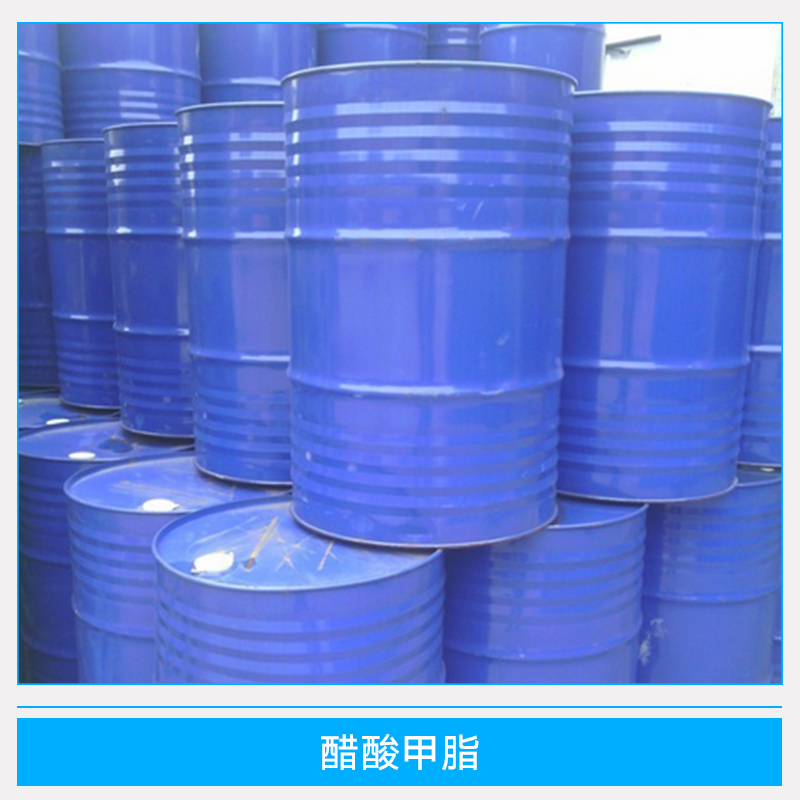 醋酸甲脂 油酸甲脂 環(huán)氧甲脂 脂肪酸甲脂 醋酸甲脂供應(yīng)商
