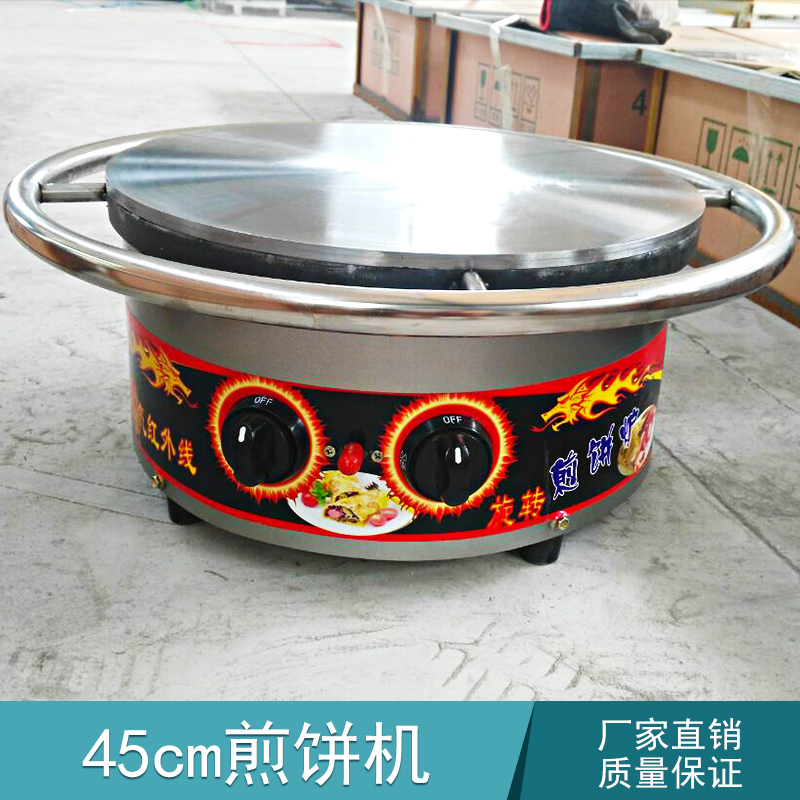 雙開關(guān)45 高45cm煎餅機(jī)