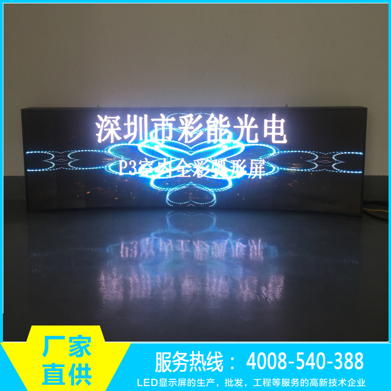 P3P4P5室內(nèi)全彩弧形LED顯示屏 彩能光電 室內(nèi)全彩弧形屏