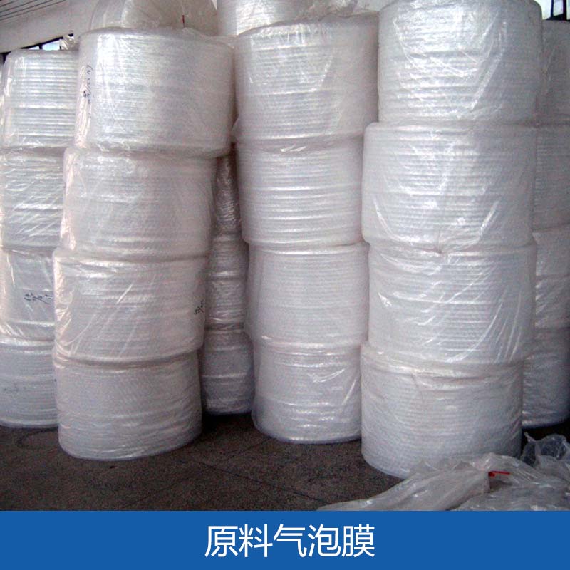 原料氣泡膜 聚乙烯高溫擠出吸塑氣泡膜 包裝用防震防壓氣泡膜 雙面氣泡膜 哈爾濱原料氣泡膜