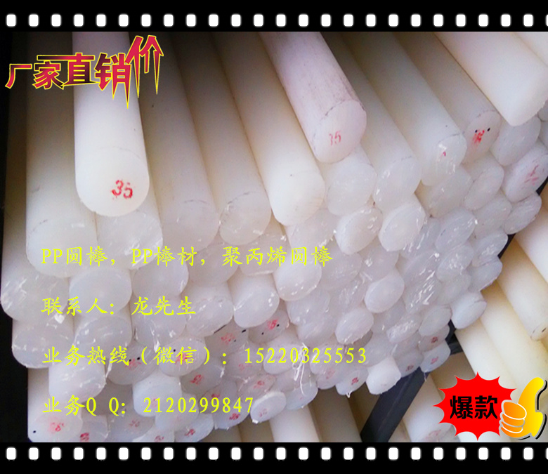 聚丙烯（PP）圓棒，聚丙烯棒材-超耐批發(fā)：15220325553 聚丙烯（PP）圓棒