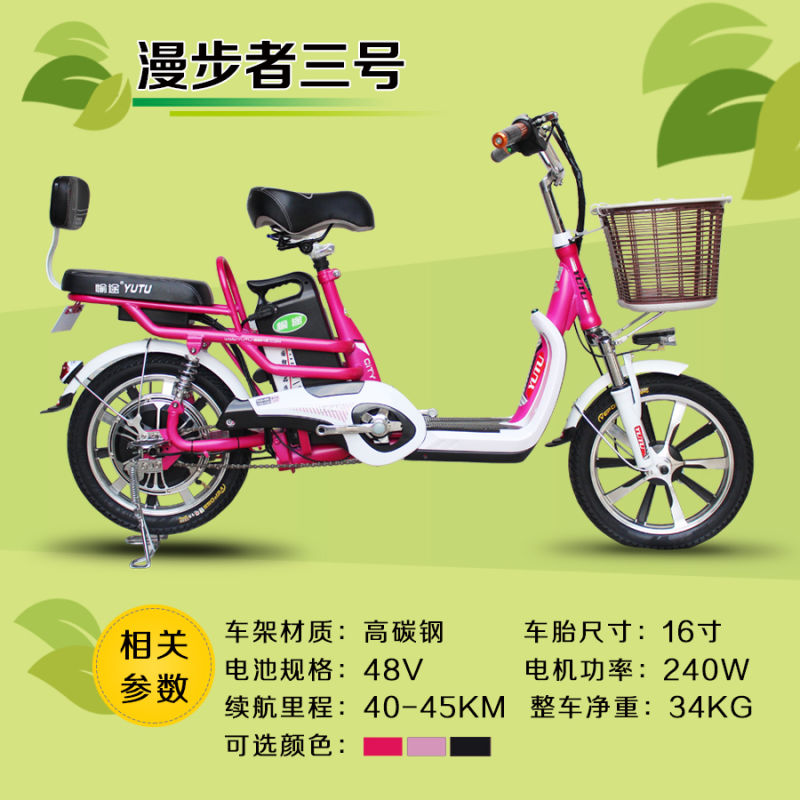 愉快電動自行車