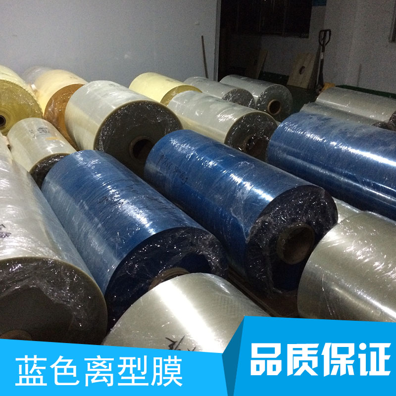 藍(lán)色離型膜 pet離型塑料薄膜 耐高溫離型硅油膜 雙面離型膜 隔離膜