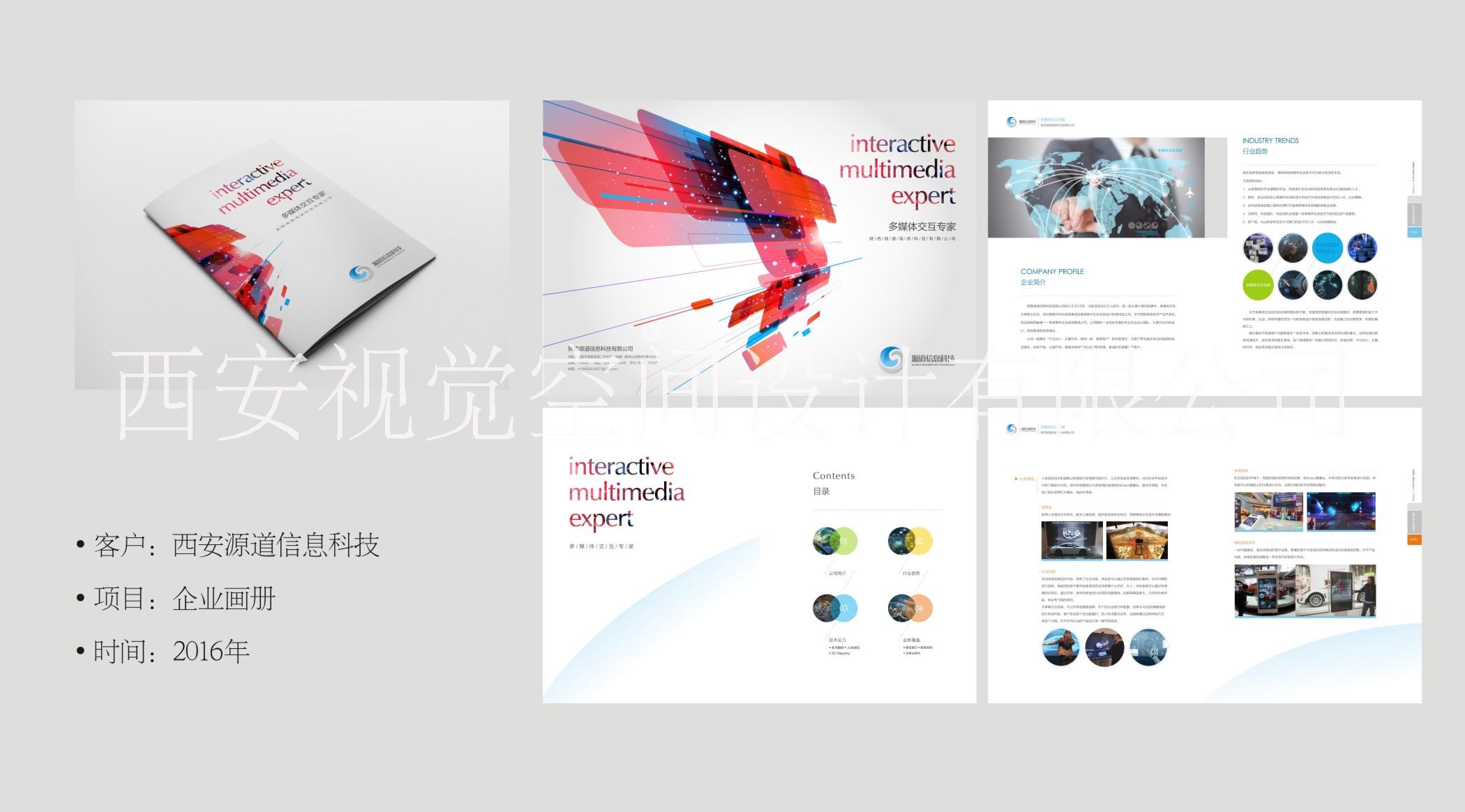 西安建筑畫冊(cè)設(shè)計(jì)，農(nóng)產(chǎn)品畫冊(cè)設(shè)計(jì)，宣傳手冊(cè)設(shè)計(jì)，產(chǎn)品手冊(cè)設(shè)計(jì) 科技公司畫冊(cè)，集團(tuán)畫冊(cè)設(shè)計(jì)