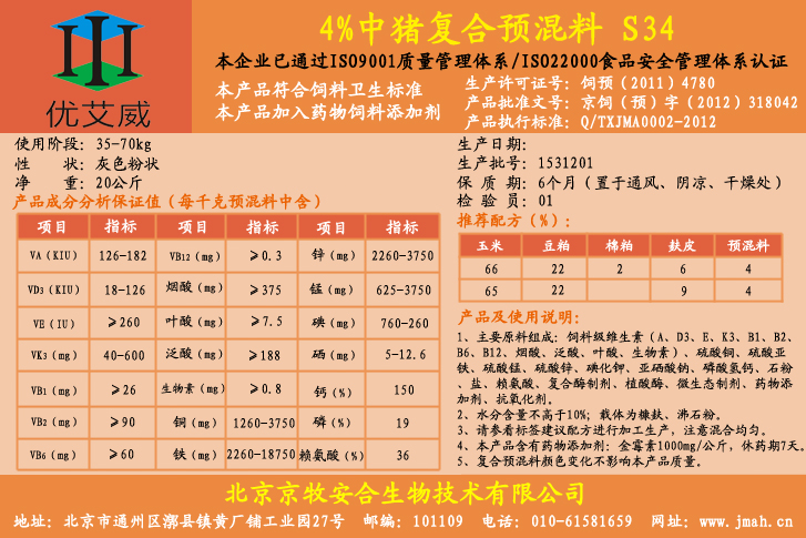 供應(yīng)北京京牧安合4%中豬預(yù)混料S34 專業(yè)中豬預(yù)混料 中豬預(yù)混料廠家 中豬預(yù)混料批發(fā)