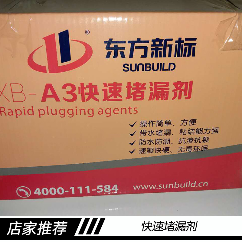 快速堵漏劑25kg 快速堵漏劑廠家直銷代理招商