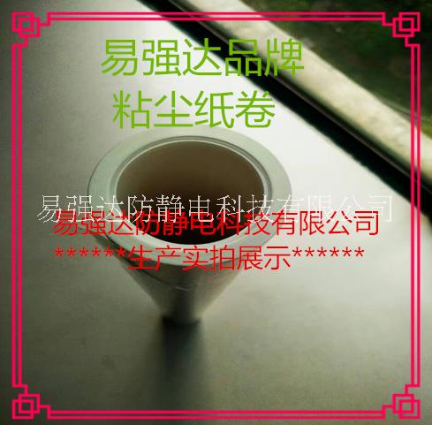 pp粘塵紙卷1600mm易強達(dá)品牌研發(fā)涂膠技術(shù)產(chǎn)品搭建誠信平臺