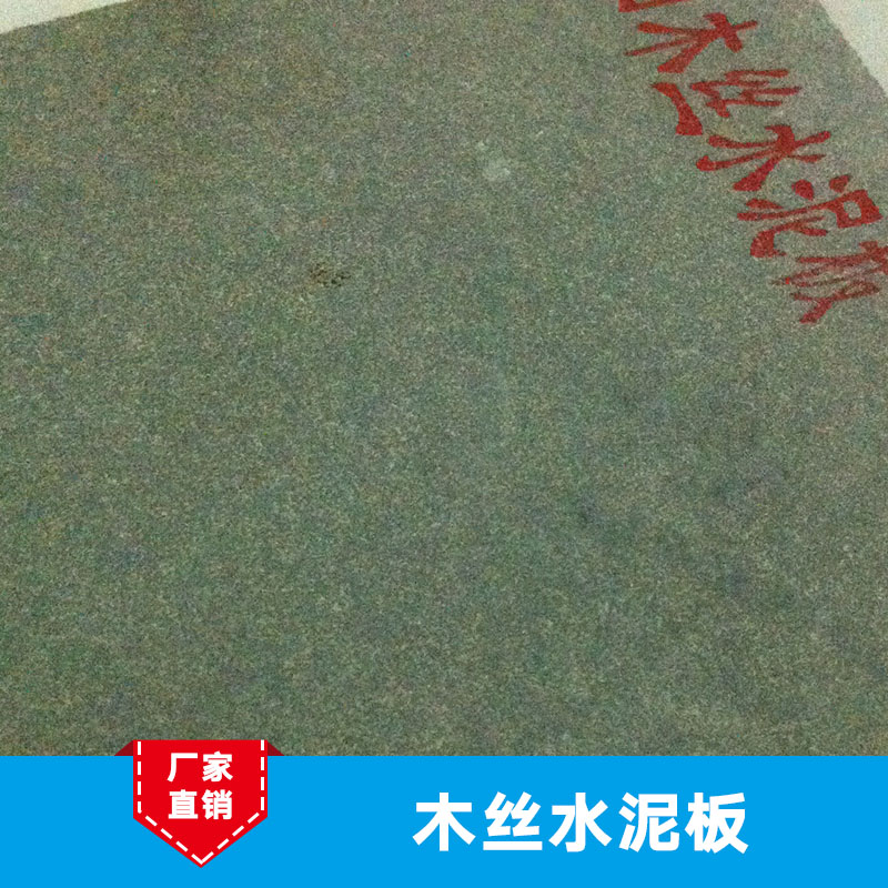 木絲水泥板廠家直銷(xiāo) 木紋水泥板 江蘇木絲水泥板廠家報(bào)價(jià)
