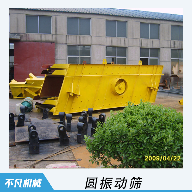 圓振動篩 礦用圓振動篩批發(fā) 圓振動篩供應(yīng)商 圓振動篩價格