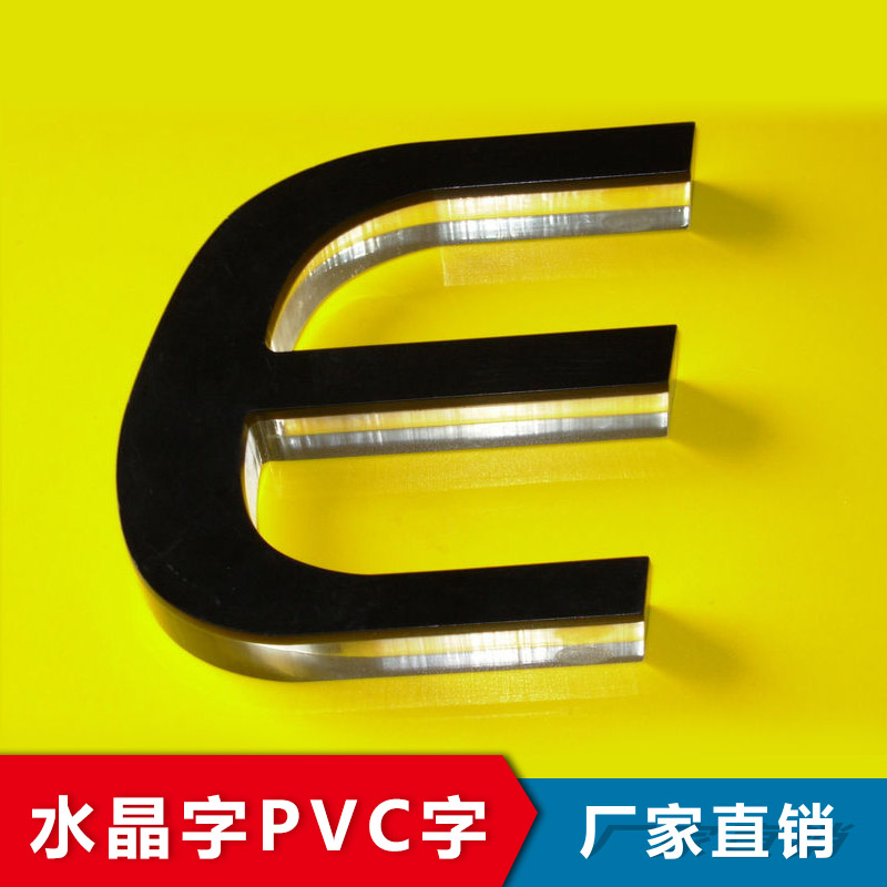 水晶字 PVC字 透明水晶字 水晶字logo 廣告水晶字 水晶字廣告定制 不銹鋼水晶字