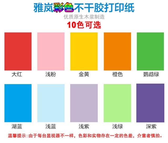 雅嵐彩色不干膠打印紙 彩色不干膠打印紙  激光噴墨彩色不干膠 彩色背膠貼紙