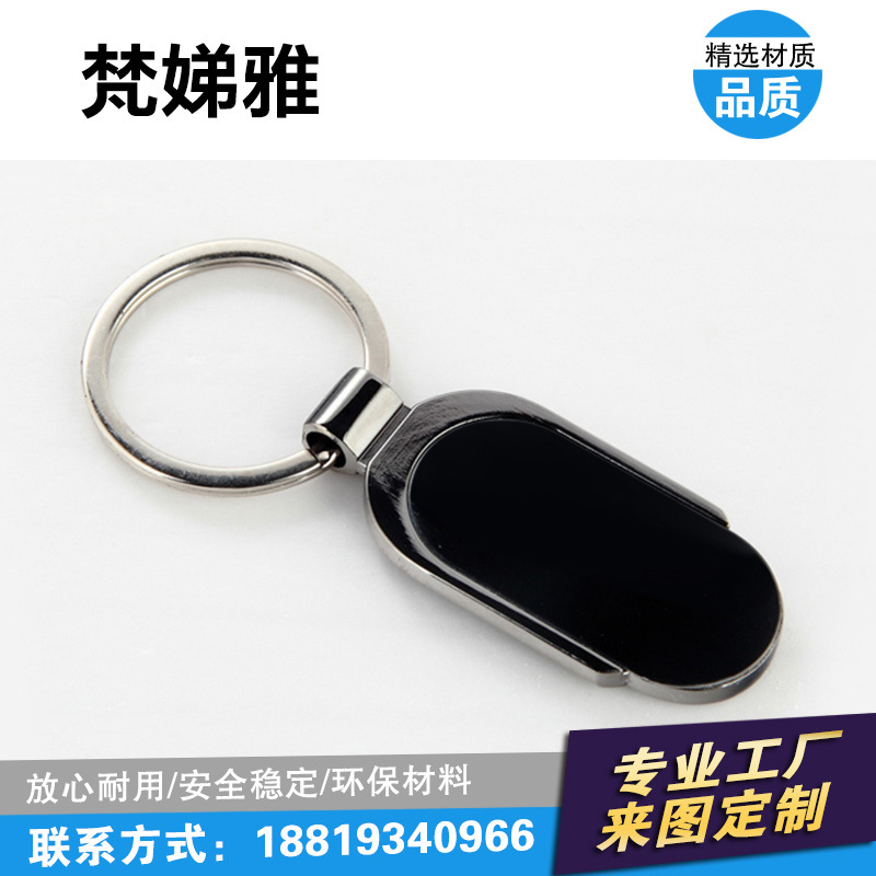 深圳鑰匙扣定制 鑰匙扣定制訂做廠家 鑰匙扣定制報(bào)價(jià) 哪里有鑰匙扣