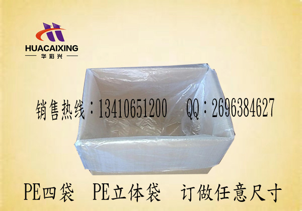 深圳市華彩興包裝材料有限公司專業(yè) PE四方袋 超大型PE四方袋