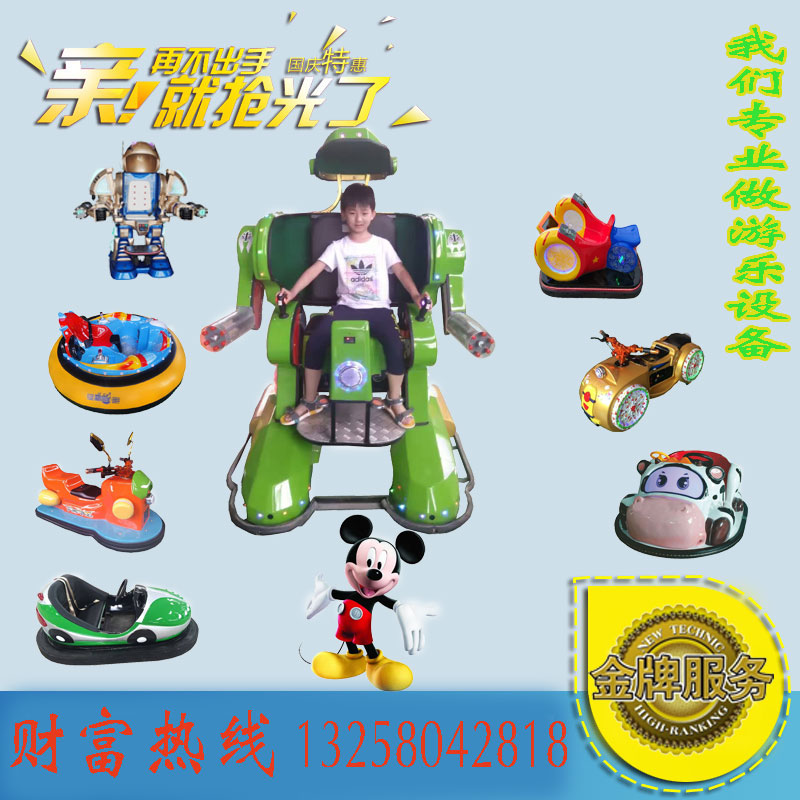 安徽廣場(chǎng)三代激光對(duì)戰(zhàn)機(jī)器人/雙人碰碰車/廣場(chǎng)行走機(jī)器人山東馳勝供應(yīng)