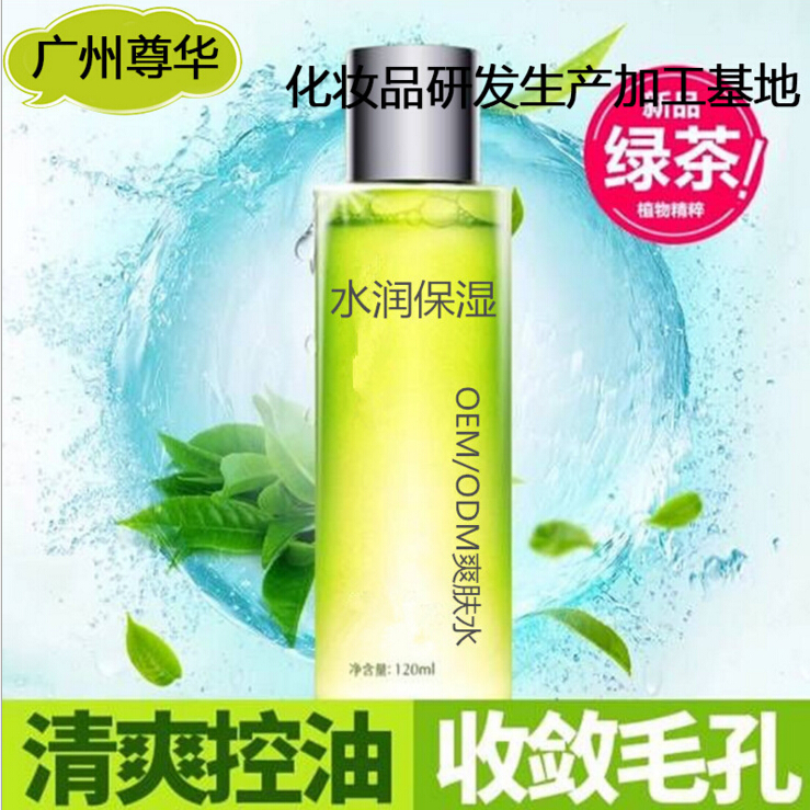 水潤保濕爽膚水實力廠家直銷產(chǎn)品美控油收縮毛孔去角質(zhì)化妝水護膚加工