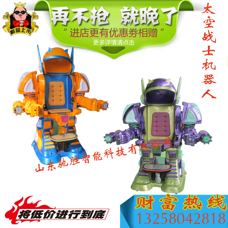馳勝廠家供應(yīng)炫酷太空戰(zhàn)士機(jī)器人/廣場行走機(jī)器人/戰(zhàn)火金剛雙人碰碰車品優(yōu)價(jià)廉