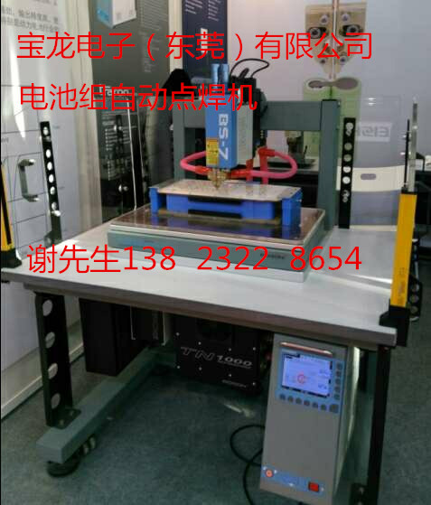 電動工具電池組自動點(diǎn)焊機(jī)寶龍焊機(jī)