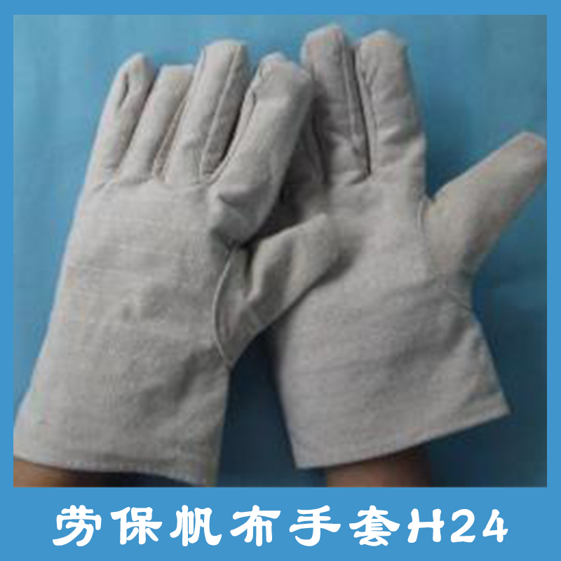 勞保帆布手套H24 手悶子耐磨勞保手套 加厚帆布勞保手套 勞保工作手套
