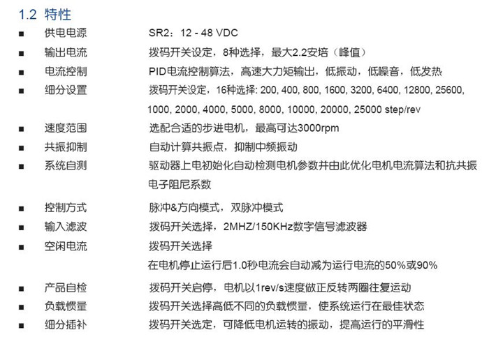 兩相直流步進(jìn)驅(qū)動(dòng)器SR2 鳴志SR系列電機(jī)驅(qū)動(dòng)器12－48VDC  3000rpm