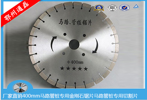 鄂州市通磊超硬材料有限公司廠家直銷金剛石350/400mm切割鋼筋混凝土鋸片瀝青馬路切割鋸片 馬路鋸片/瀝青馬路鋸片