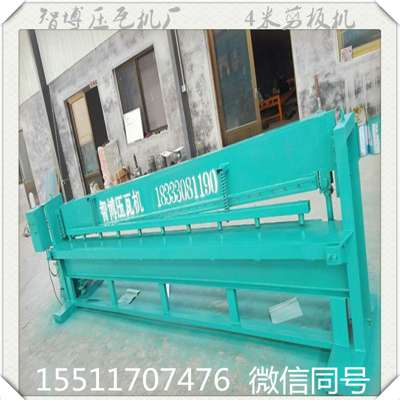 4米剪板機(jī)