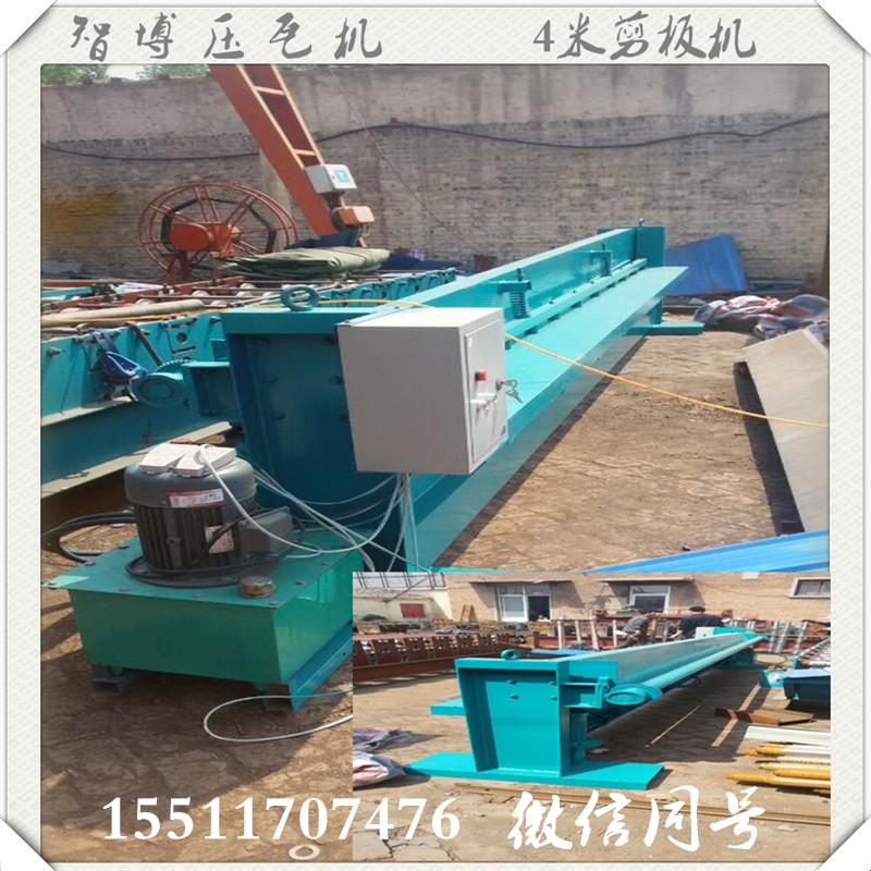 4米剪板機(jī)