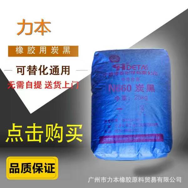 廣州炭黑N550價格多少廣州炭黑N550價德泰炭黑N550炭黑N550廠家德泰炭黑N550供應(yīng)商德泰碳黑N550生產(chǎn)商