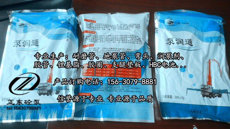 正東砼泵廠家直銷(xiāo)泵車(chē)鋰基脂